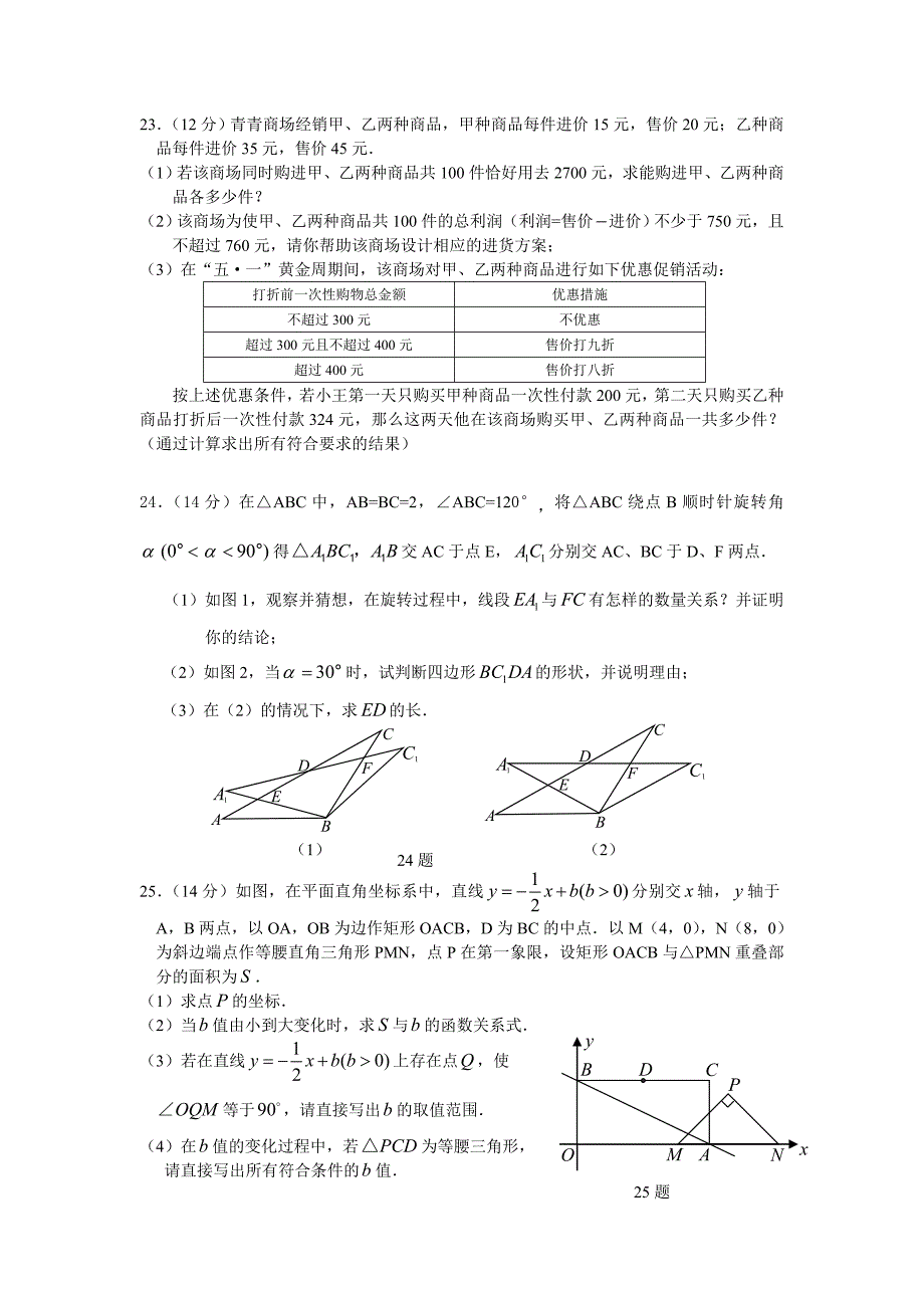 2011广州省实初三数学一模拟考及参考答案[1]_第4页