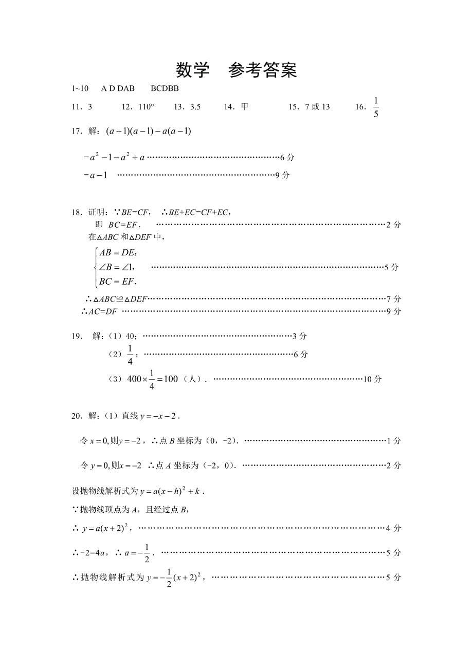 2011广州省实初三数学一模拟考及参考答案[1]_第5页