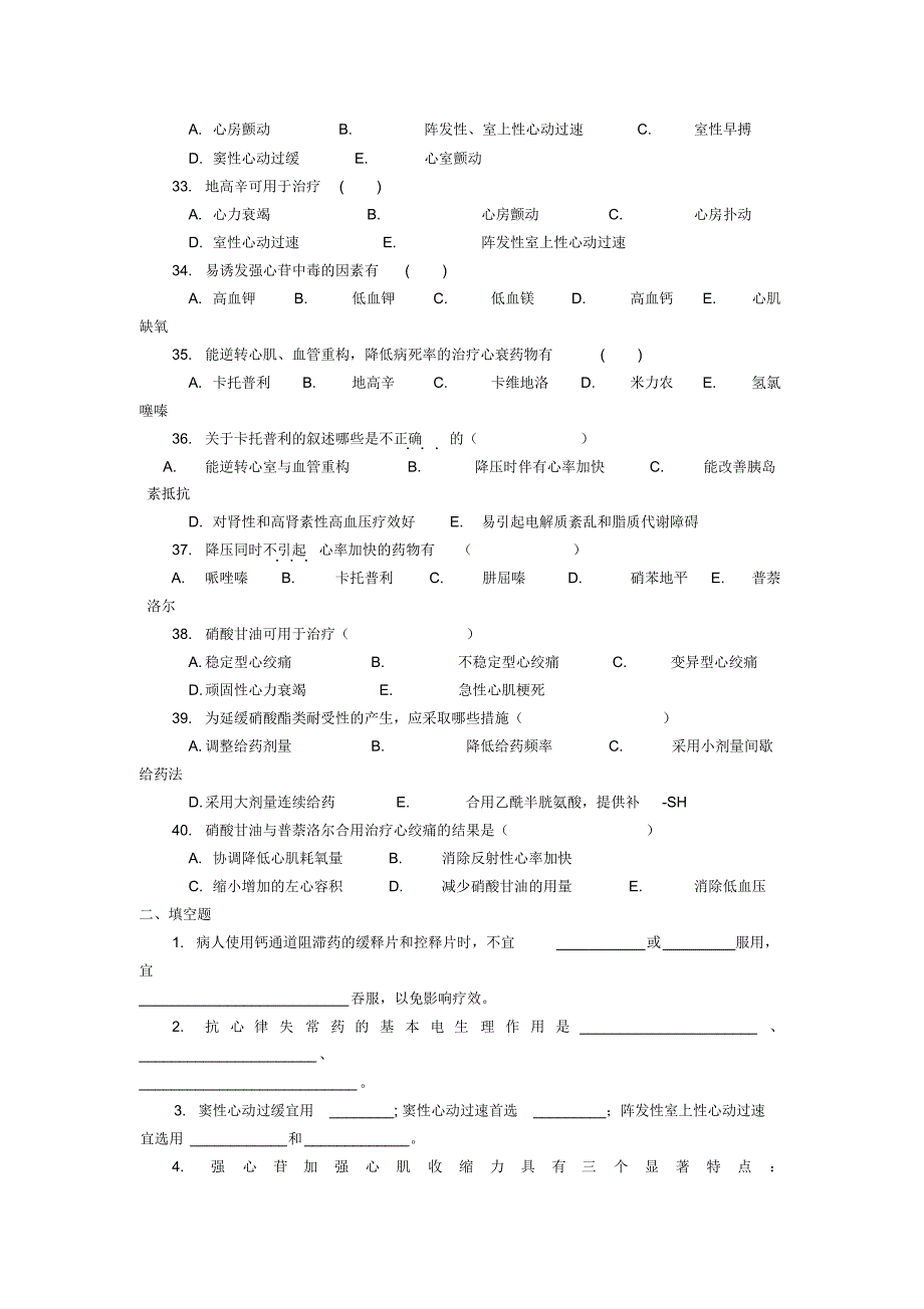 药理学单元自测题九_第4页