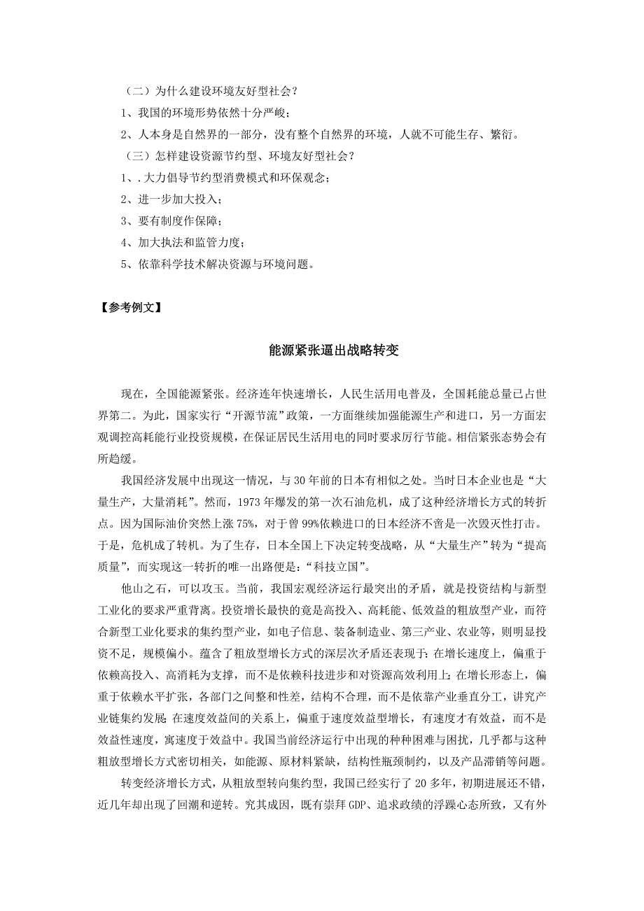 景山2009年国家公务员考试申论预测20题（三）_第3页