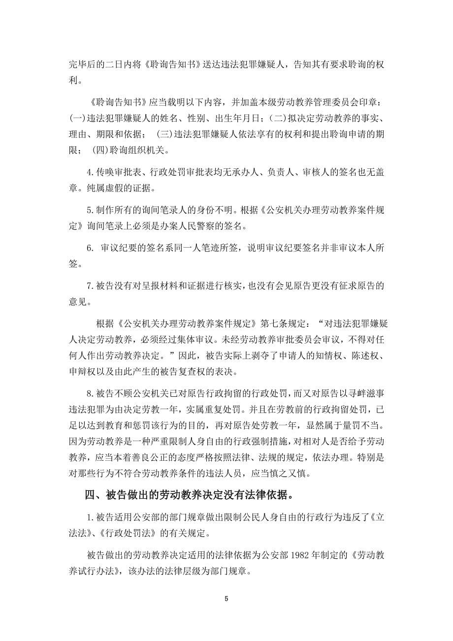 寻衅滋事劳教行政诉讼成功代理词_第5页