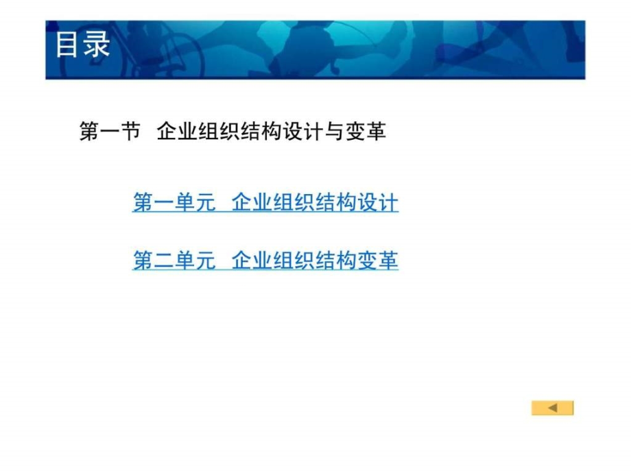 企业人力资源管理师（二级）第一章人力资源规划ppt课件_第3页