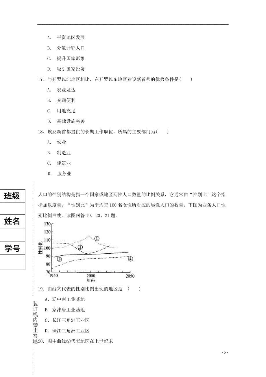 辽宁省葫芦岛市2017-2018学年高一地理下学期期中试题（无答案）_第5页