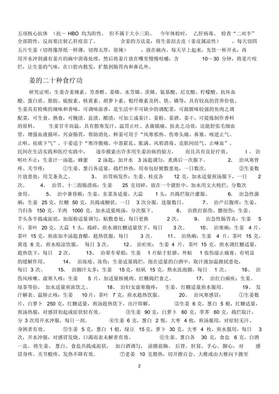 打印颈椎、腰椎有病,揉后溪穴百用百灵_第2页