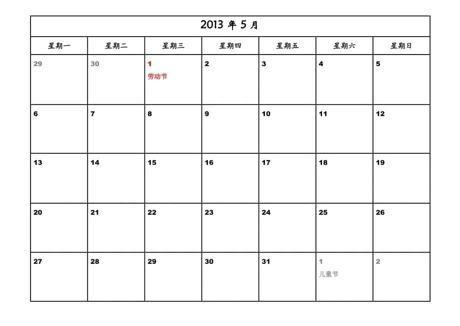 2013年-日历-a4-每月一张-横版-打印-日程表-含节日(精简版)_第5页