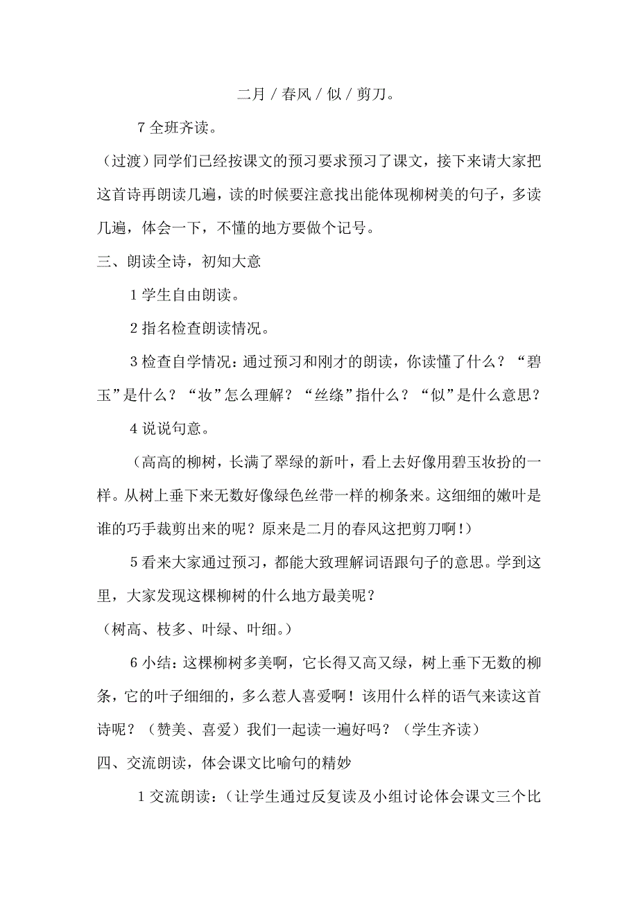 三年级下语文教案2.古诗两首（教案）第一课时人教新课标_第3页