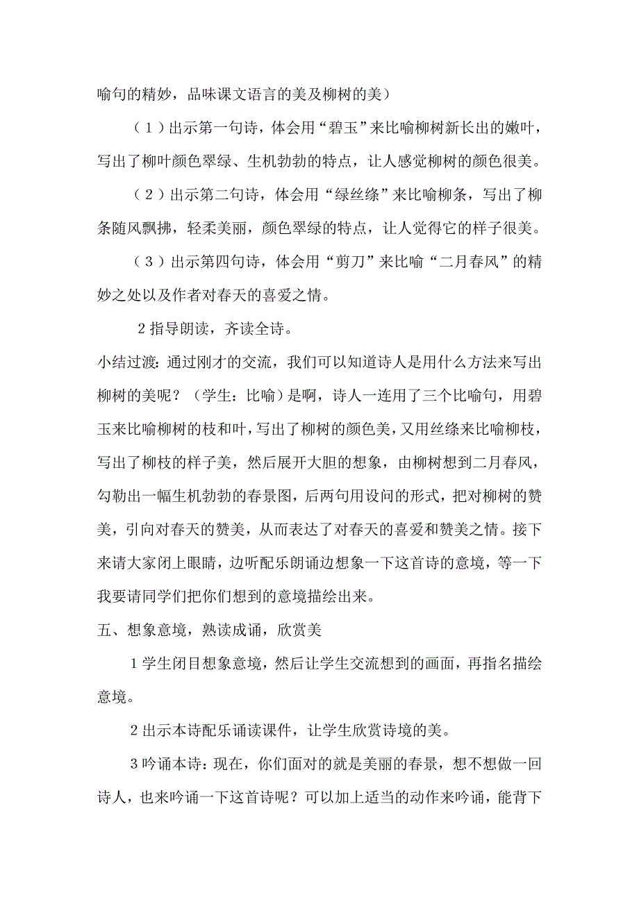 三年级下语文教案2.古诗两首（教案）第一课时人教新课标_第4页