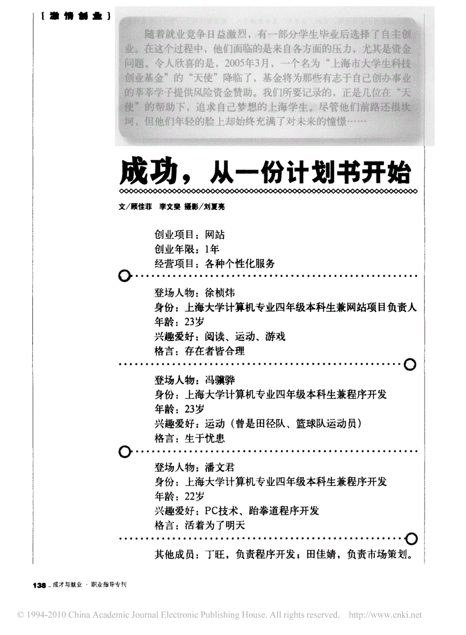 成功_从一份计划书开始_第1页