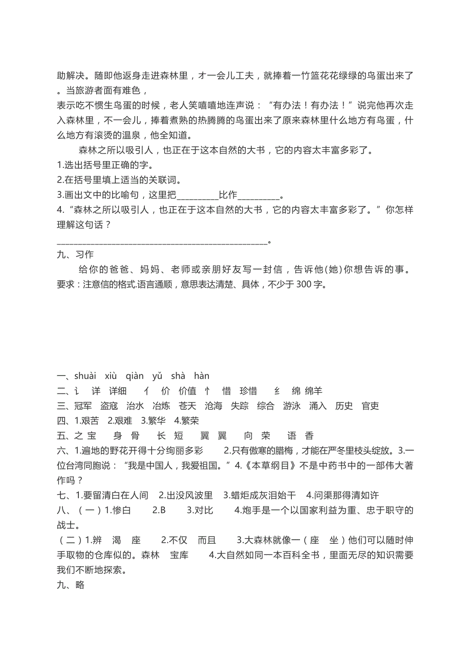 三年级下语文期末试题北师大语文三年级下册期末测试卷及答案（一）北师大版_第3页