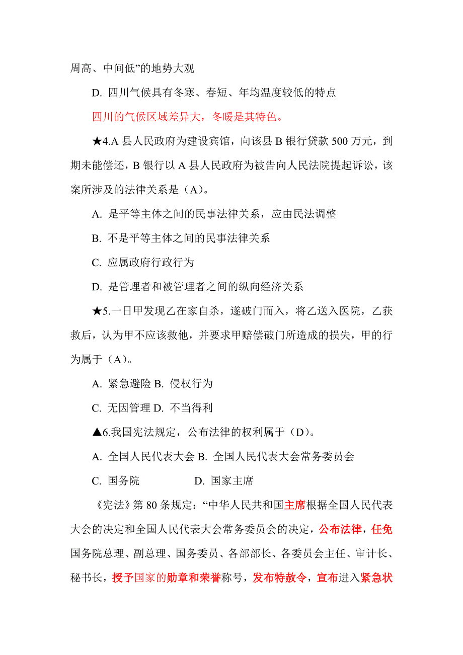 不下后悔-四川省级、地方事业单位考试真题合集(2010-2012)_第3页