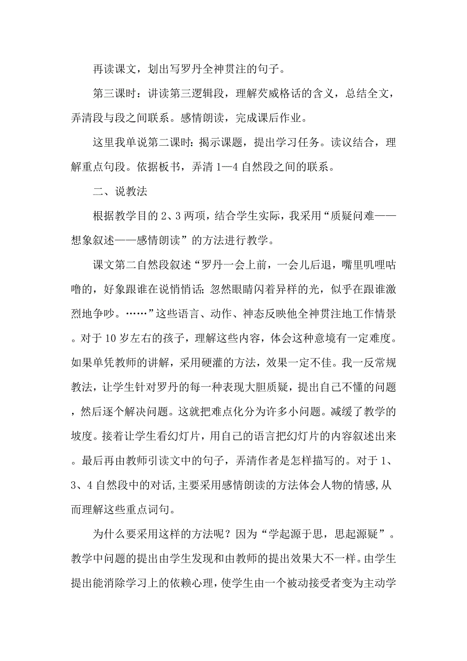 四年级下语文教案25.全神贯注（说课稿）人教新课标_第2页