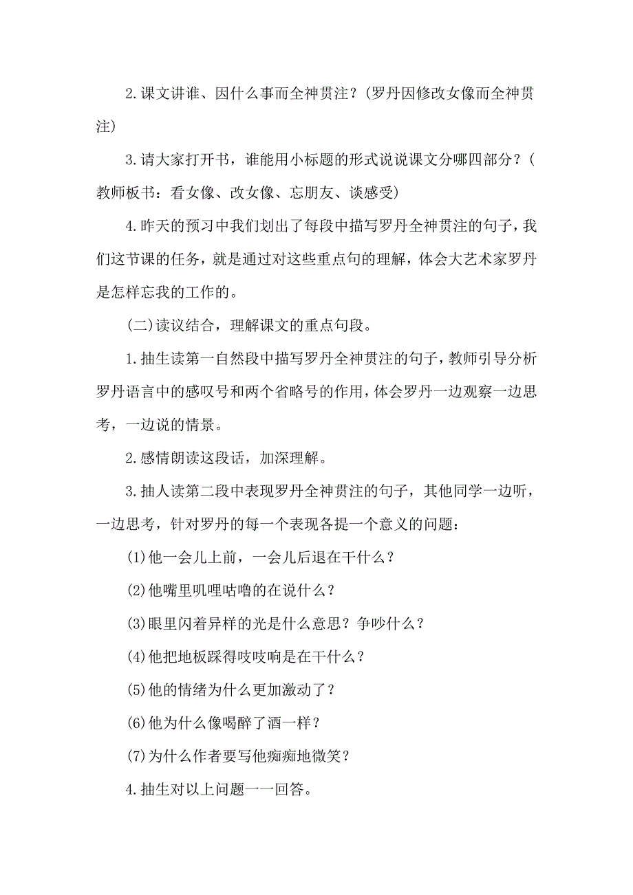 四年级下语文教案25.全神贯注（说课稿）人教新课标_第4页