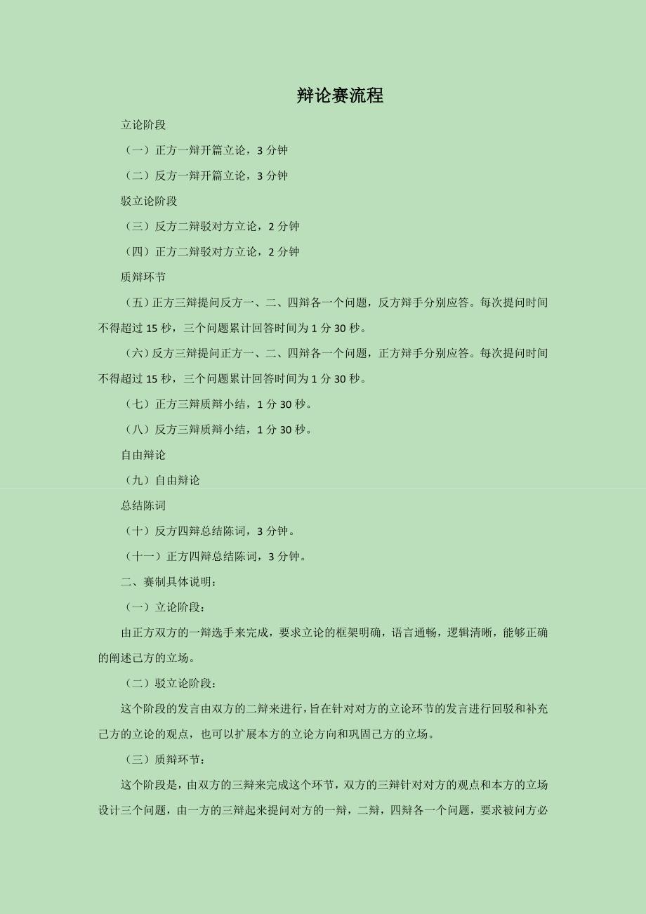 五年级下科学教学实录辩论赛流程苏教版（三起）_第1页