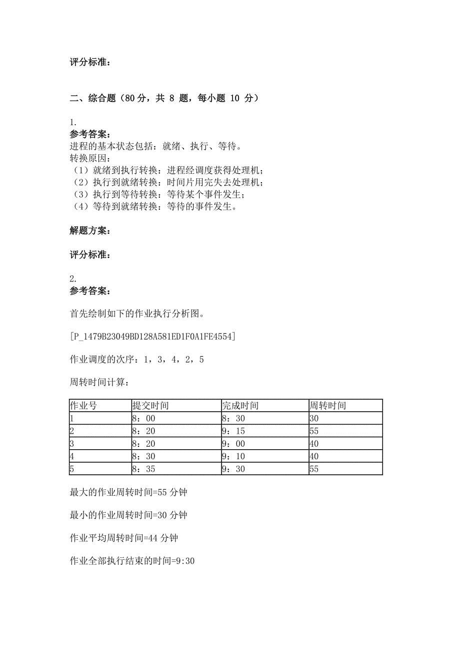 2017年操作系统第三次作业_第5页