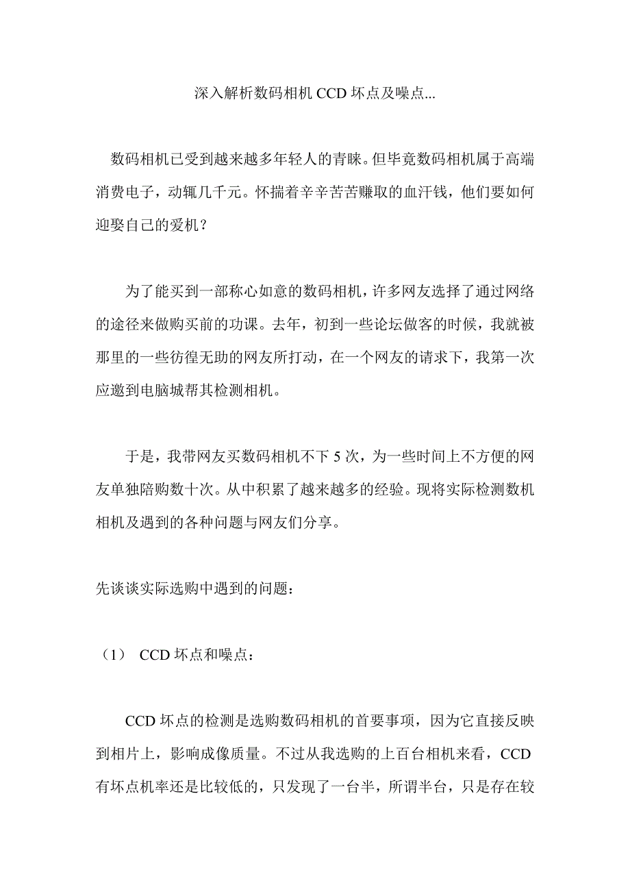 数码相机验收方法_第1页