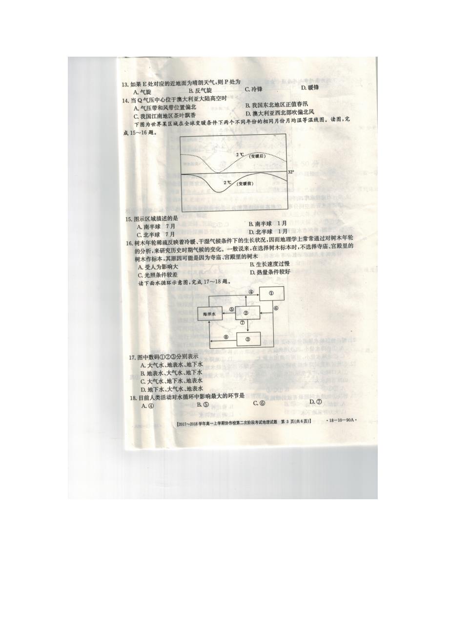 辽宁省葫芦岛第六高级中学2017-2018学年高一地理12月考试题_第3页