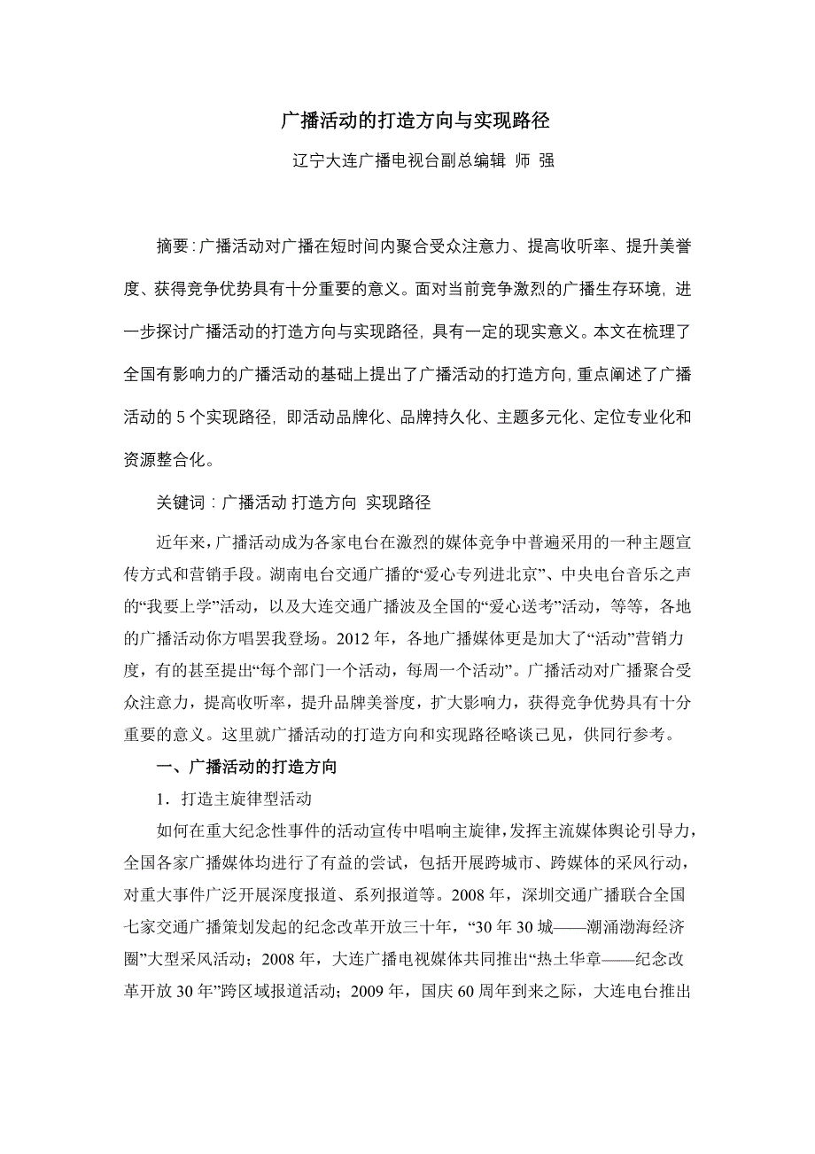 广播活动的打造方向与实现路径_第1页