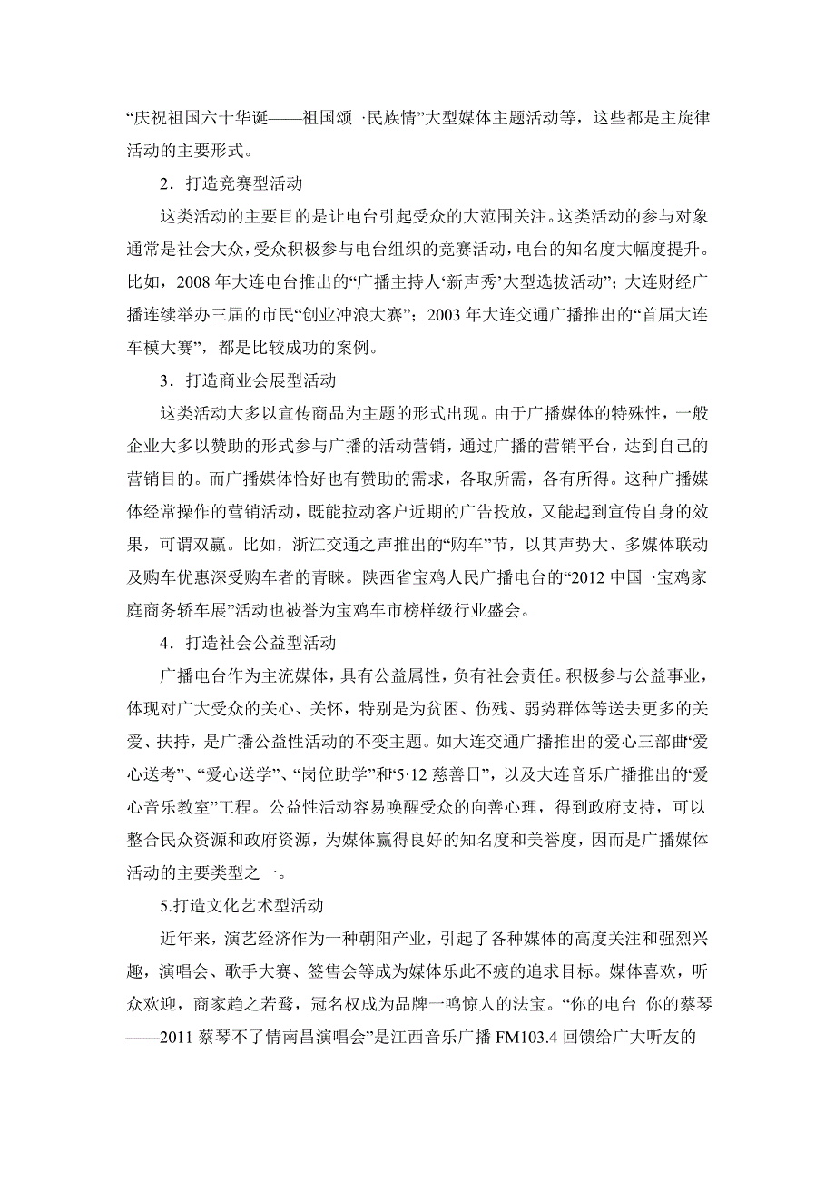 广播活动的打造方向与实现路径_第2页