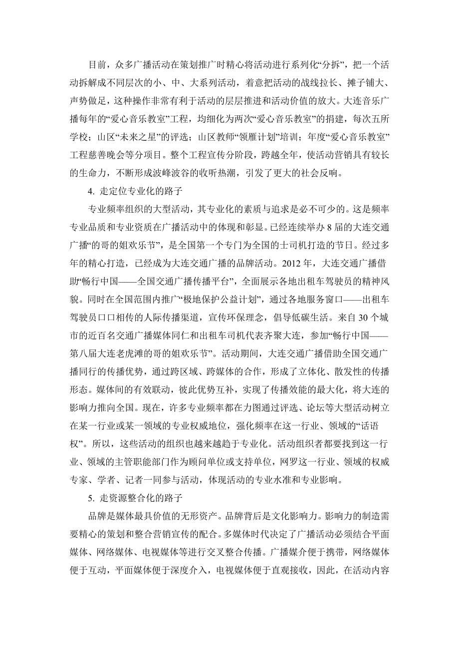 广播活动的打造方向与实现路径_第5页