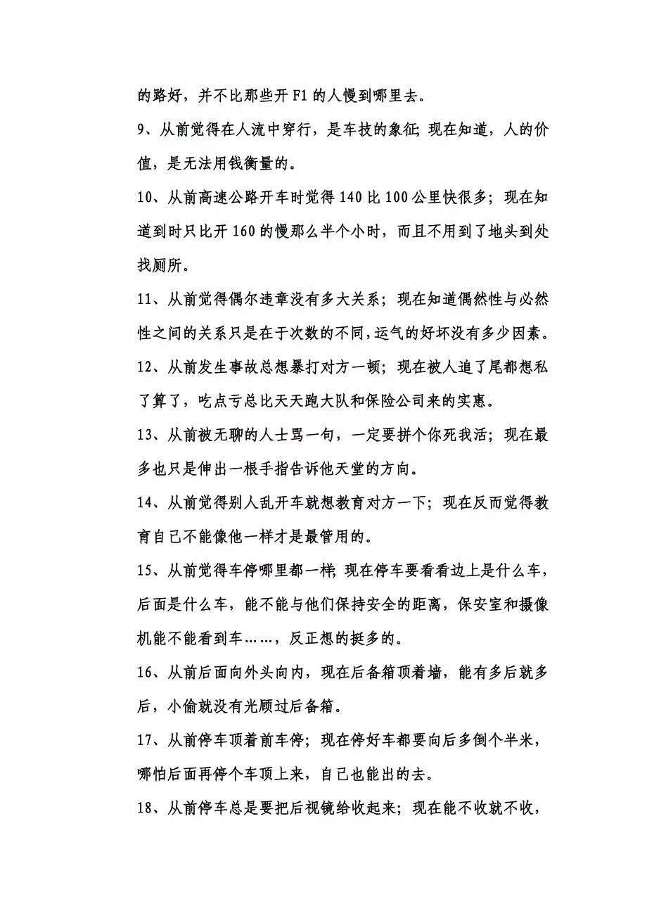 开车26万公里后的经验_第2页