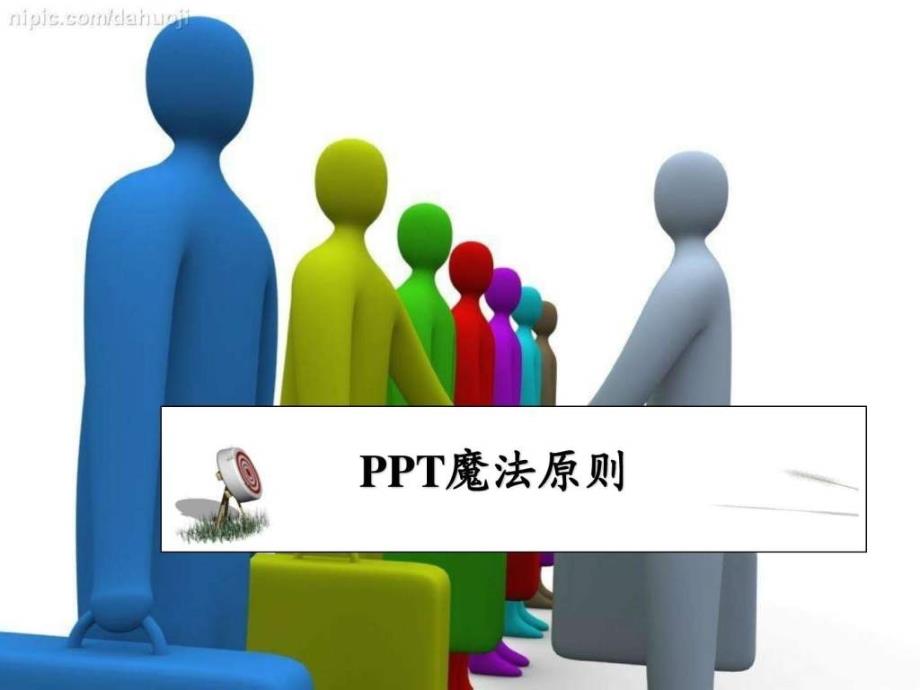 完全的ppt入门教程ppt课件_第1页