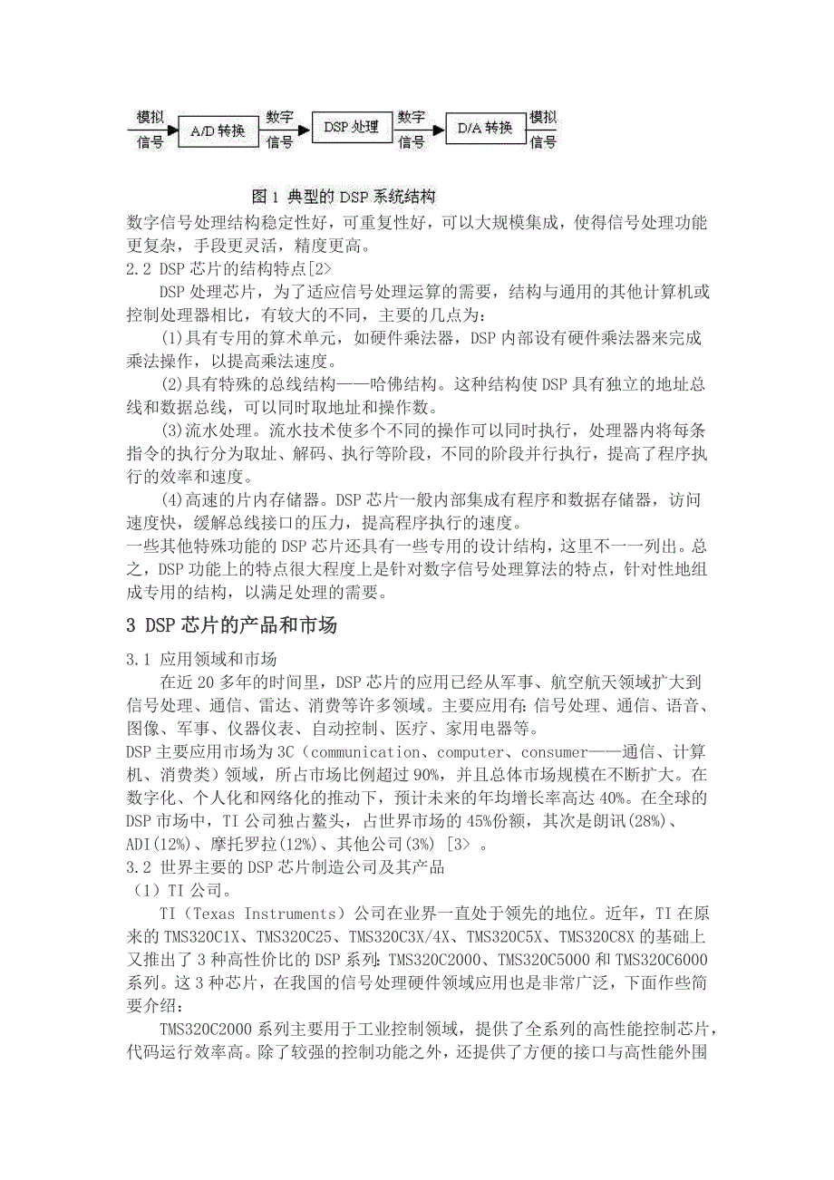 数字信号处理新技术课程论文_第3页