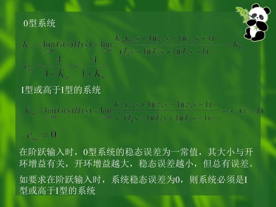 控制系统的误差分析_第5页