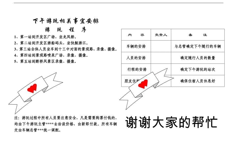 婚礼日程安排缩fl_第5页