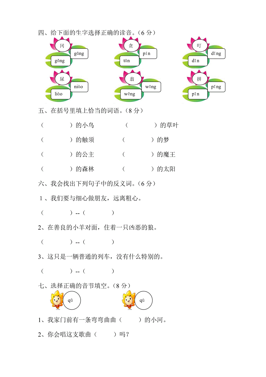 二年级下语文单元测试2018新人教版部编本二年级下册语文第四单元单元测试卷人教版（2016部编版）_第2页