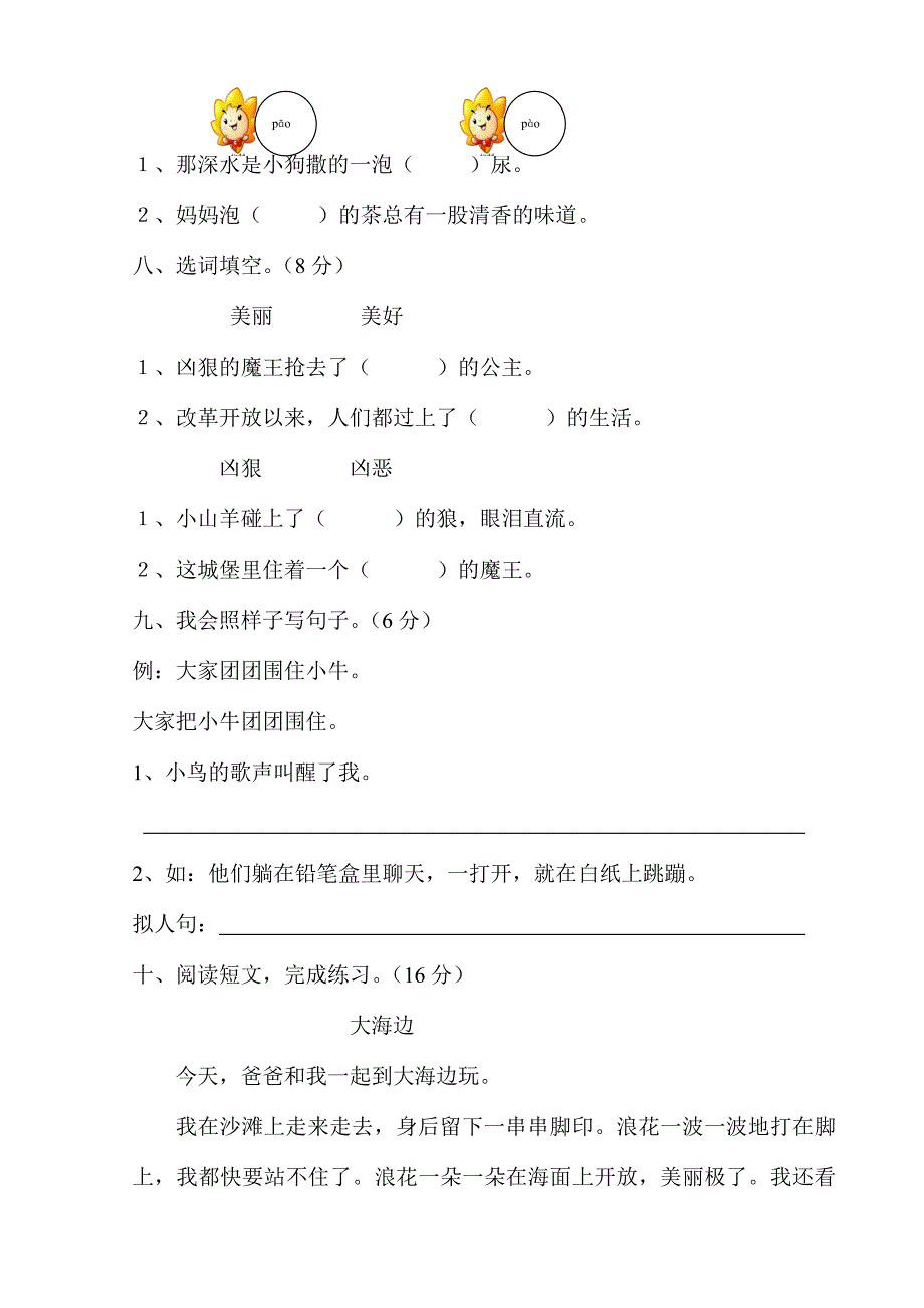 二年级下语文单元测试2018新人教版部编本二年级下册语文第四单元单元测试卷人教版（2016部编版）_第3页