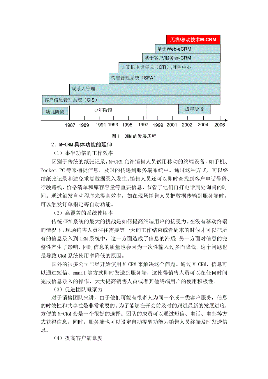 利用移动设备拓展crm系统效率_第2页