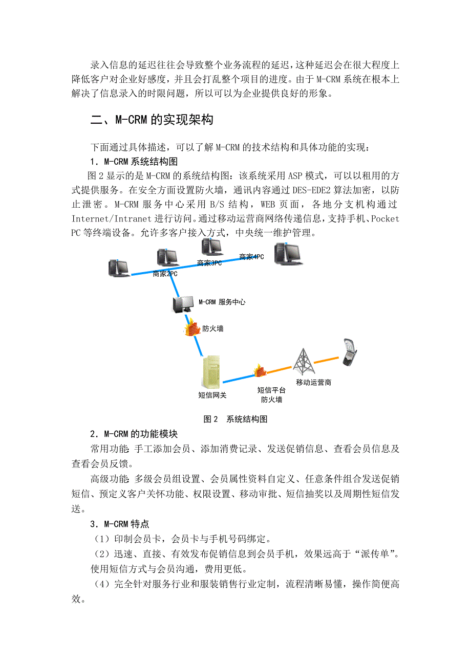 利用移动设备拓展crm系统效率_第3页