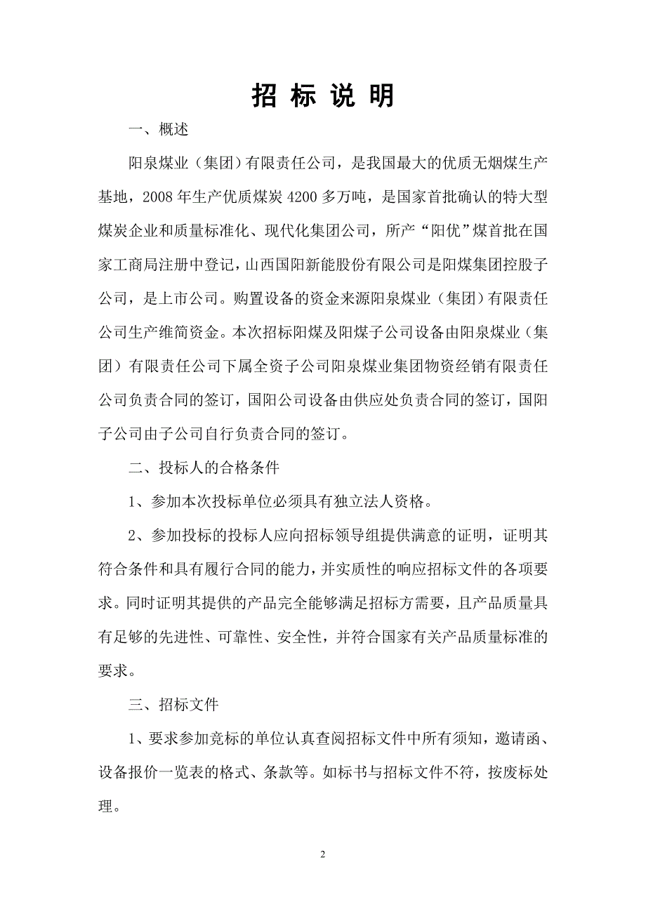 2010年采掘设备招标文件1-5_第2页