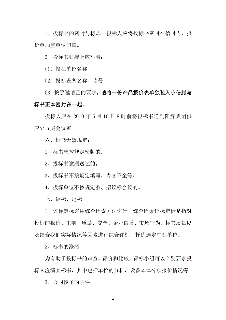 2010年采掘设备招标文件1-5_第4页