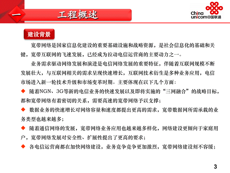 2010年浙江联通olt及光纤物理网科研性汇报ppt课件_第3页