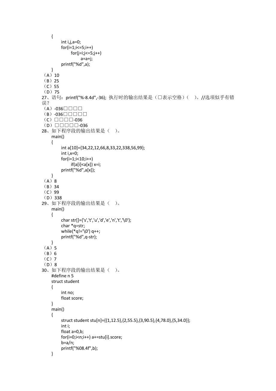 2009__第一部分_c语言程序设计_第5页