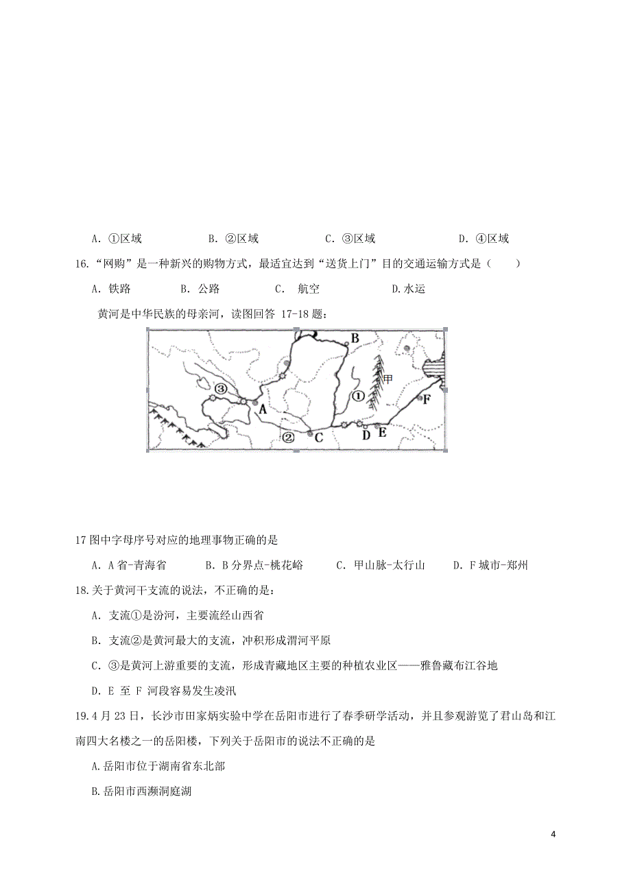 湖南省长沙市2017_2018学年八年级地理下学期期中试题新人教版_第4页