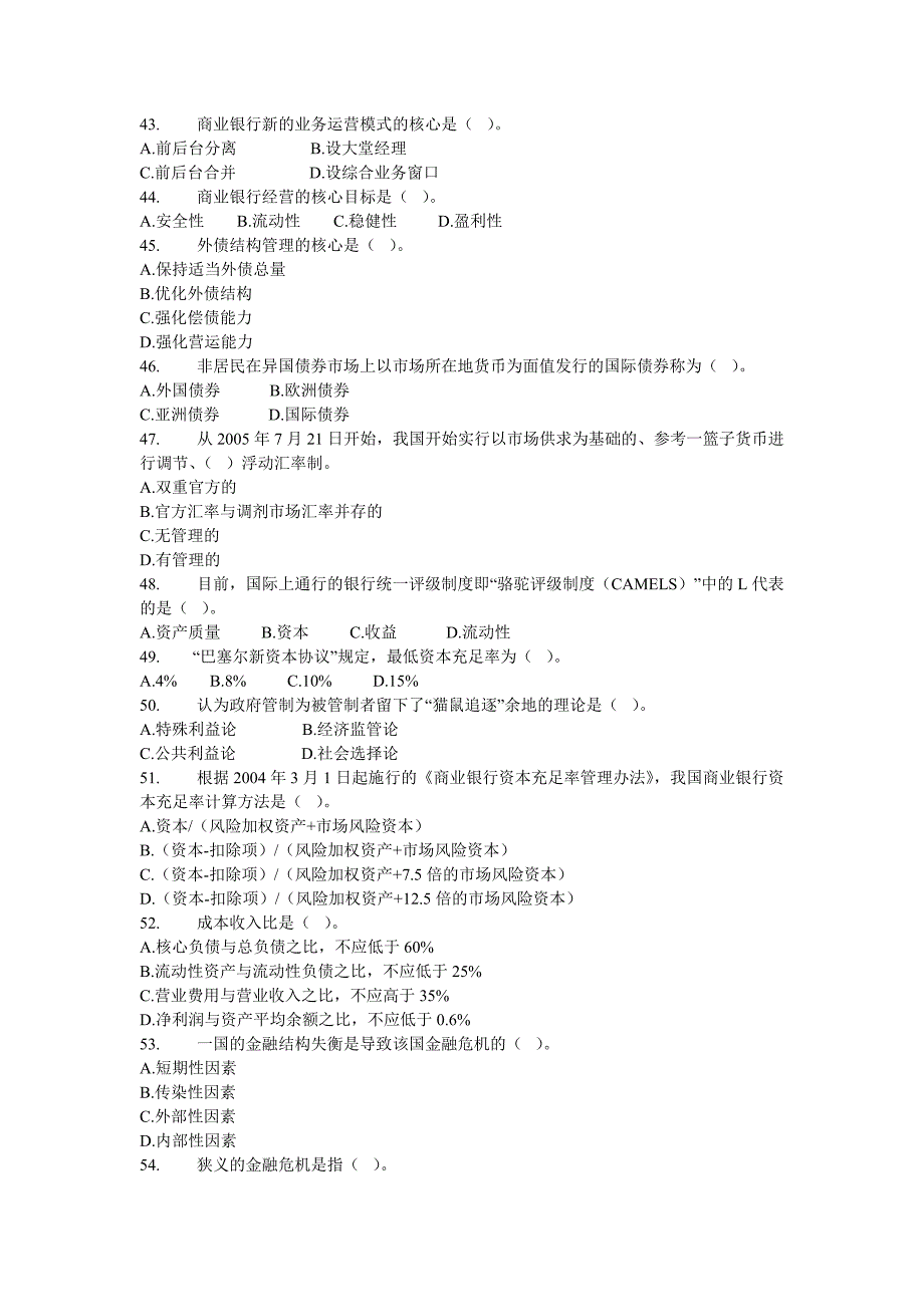 2012年经济师考试-中级金融模拟二_第4页