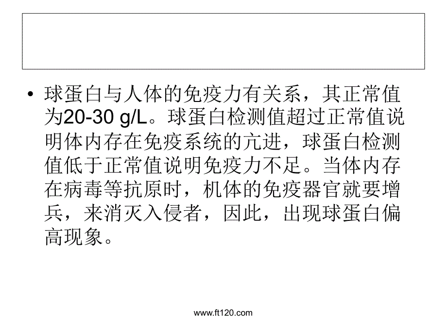 球蛋白偏高的危害_第2页