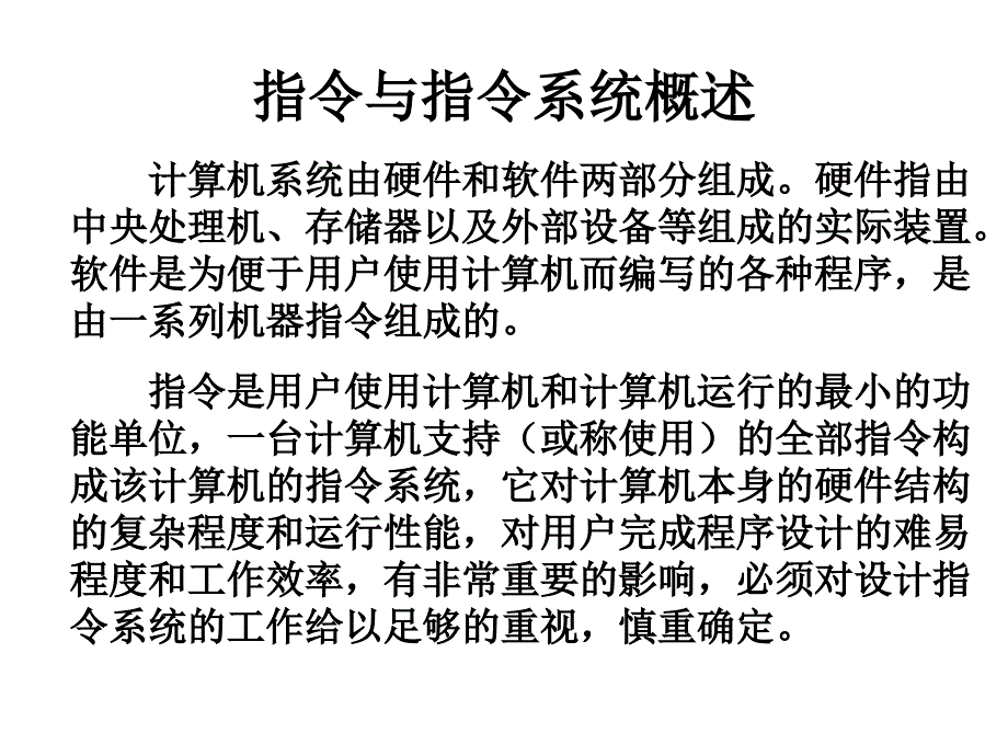 指令系统和汇编_第3页