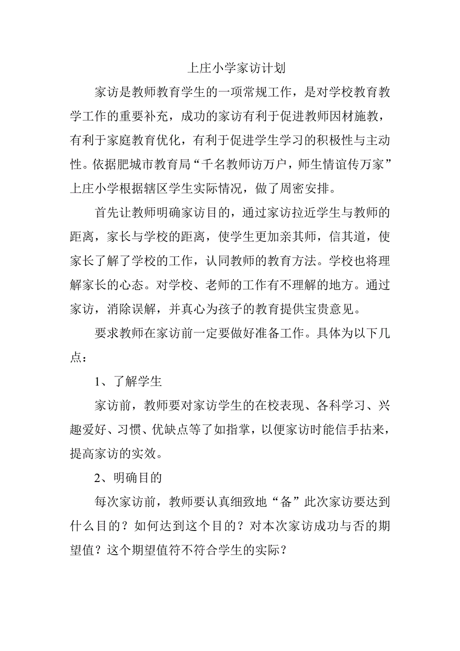 家校联谊教育活动领导机构_第3页