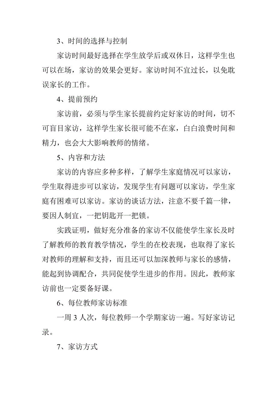 家校联谊教育活动领导机构_第4页