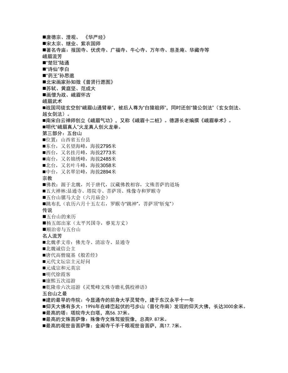 中国古典选修课题3_第5页