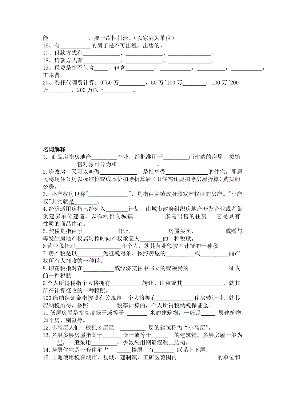 房地产经纪人考核题库_第2页