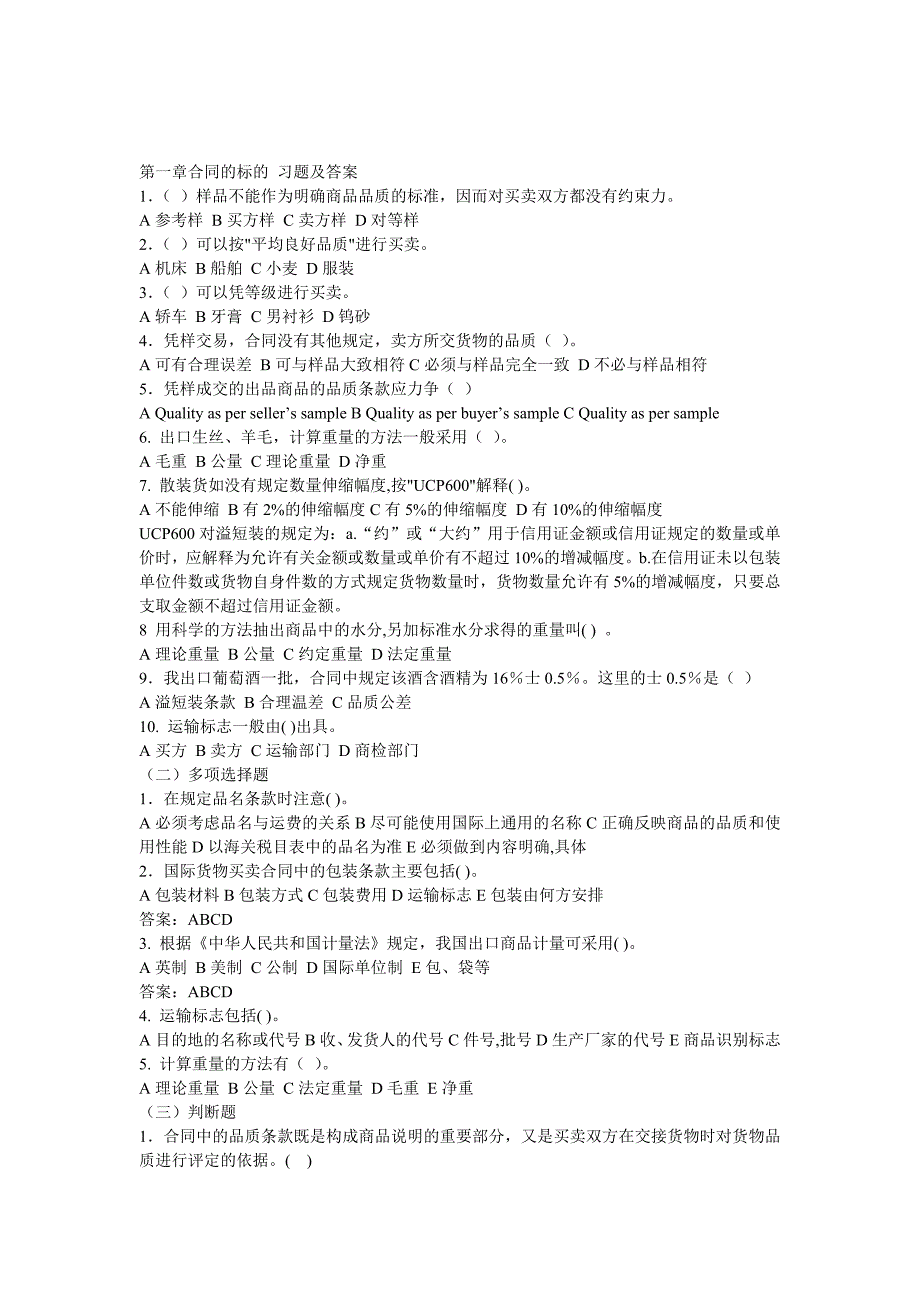 2017国际贸易实务部分练习题_第1页