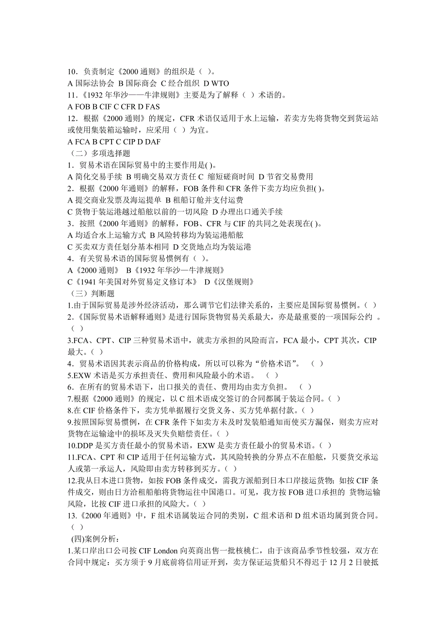 2017国际贸易实务部分练习题_第3页