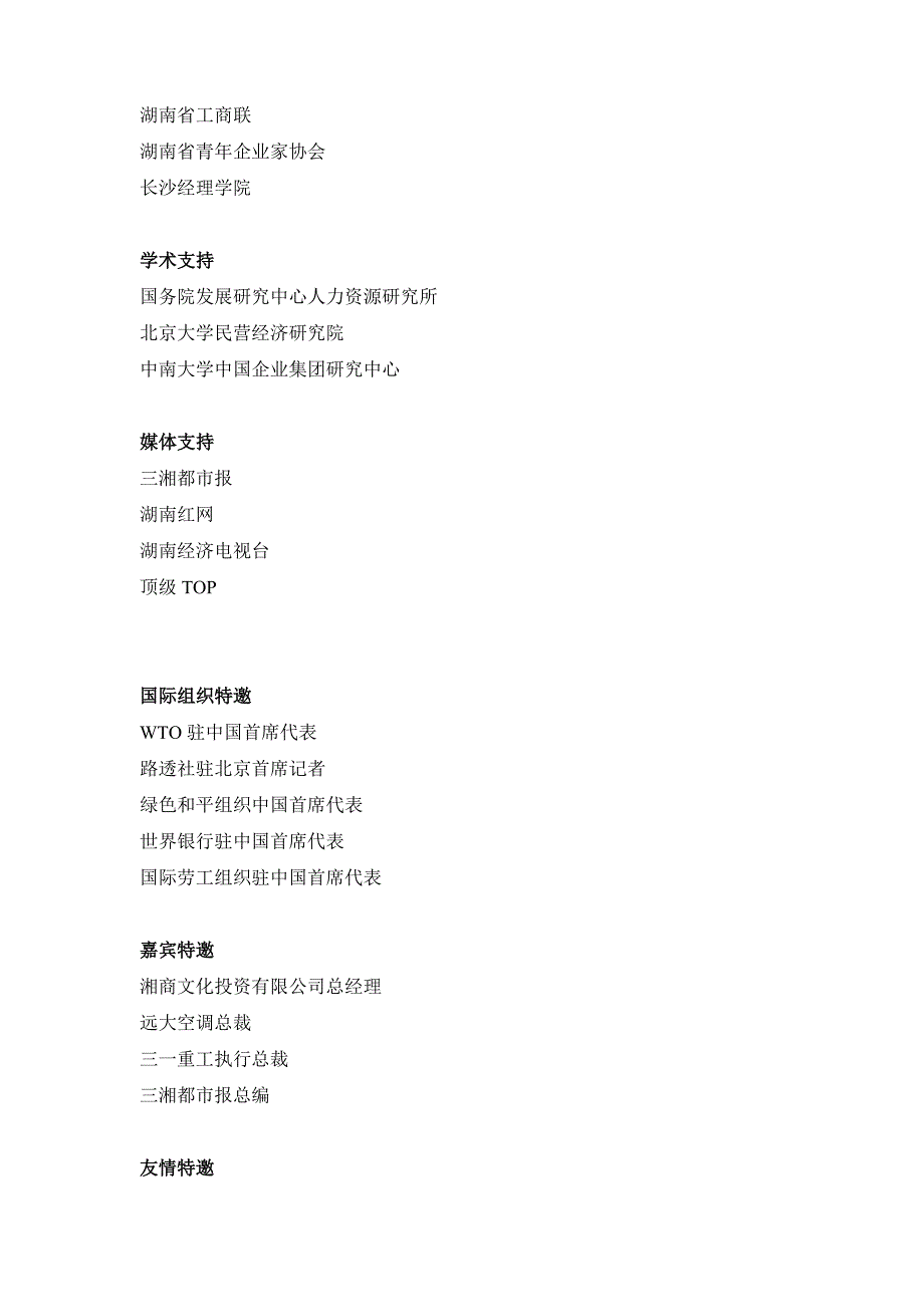 2007湖南企业成长与社会责任高峰论坛_第4页