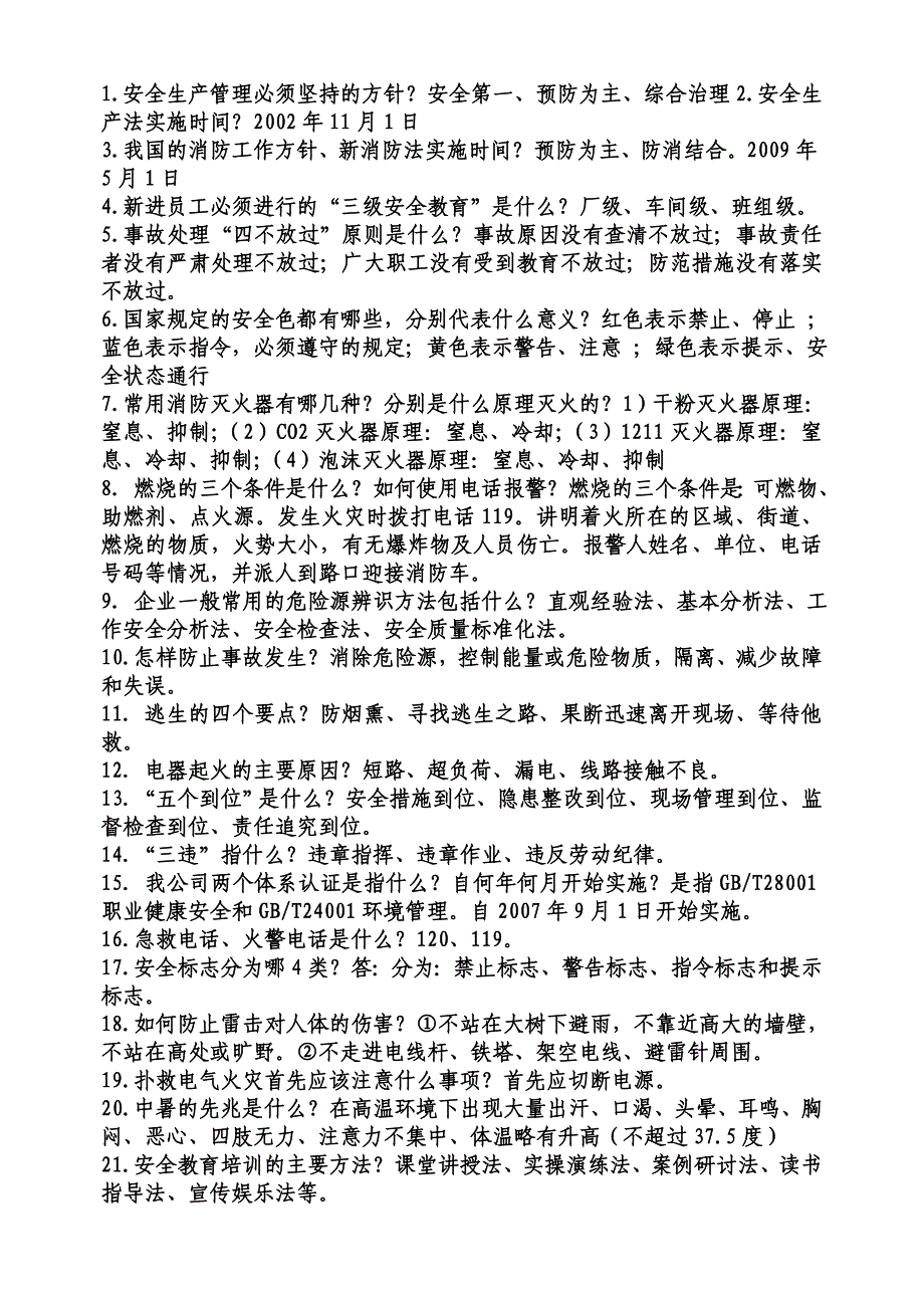 (总)工程塑料公司全员考试试题库.doc1_第1页