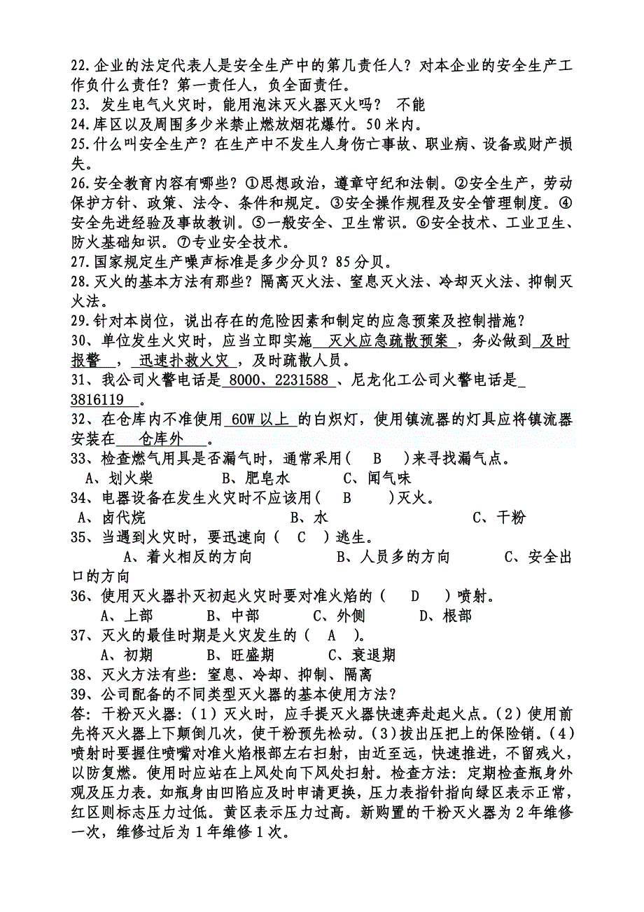 (总)工程塑料公司全员考试试题库.doc1_第2页