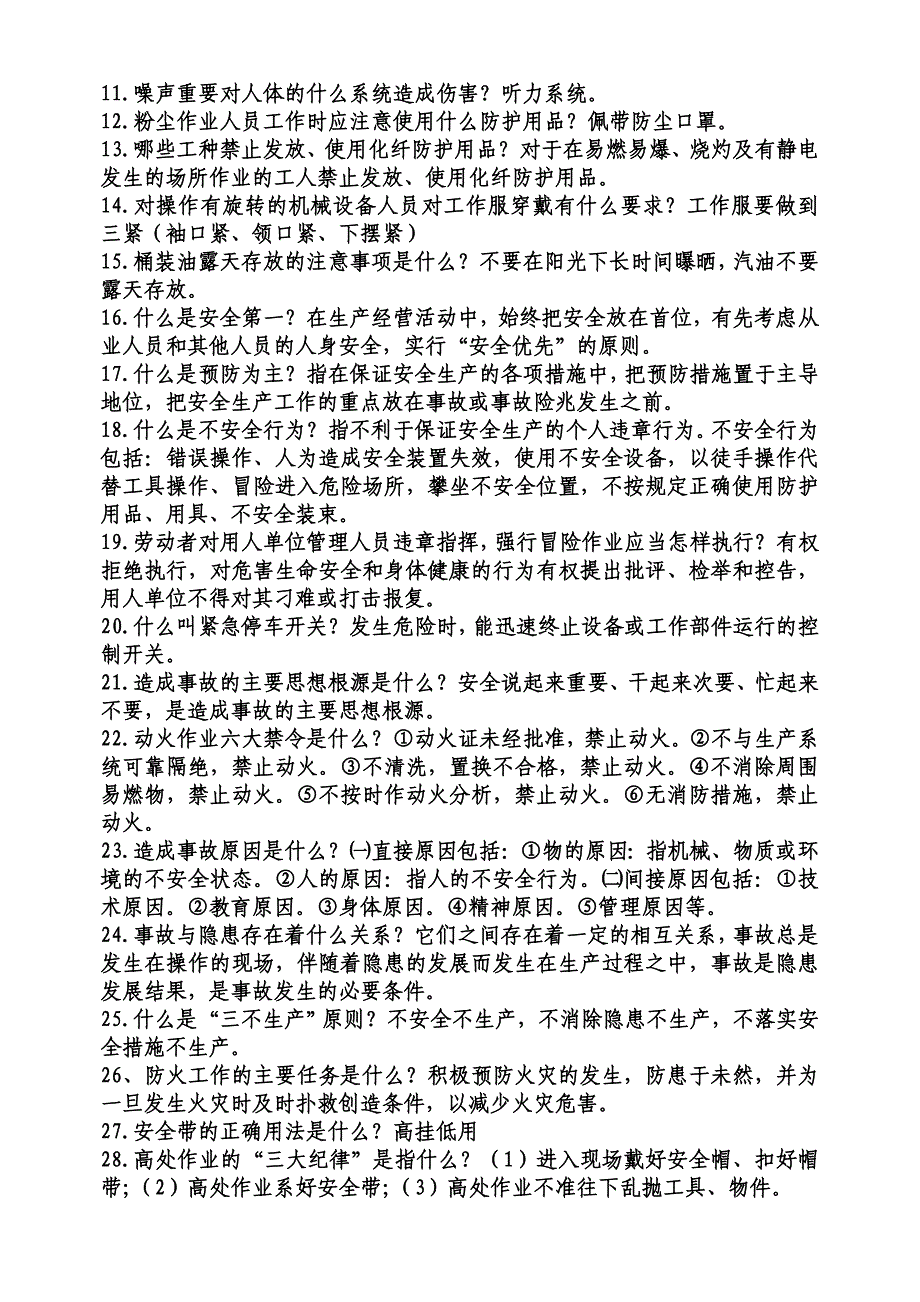 (总)工程塑料公司全员考试试题库.doc1_第4页